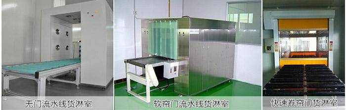 流水線貨淋室與流水線風淋室 流水線貨淋室與流水線風淋室